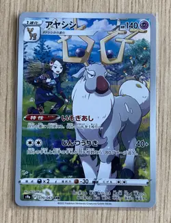 Pokemon TCG Card - Wyrdeer 070/067 - Japanese Illustration Rare CHR s9a - NM - Image 1