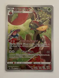 Pokemon TCG Card - Flapple 186/184 - Japanese Illustration Rare CHR s8b - NM - Image 1