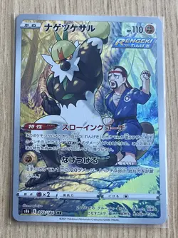 Pokemon TCG Card - Passimian 203/184 - Japanese Illustration Rare CHR - NM - Image 1