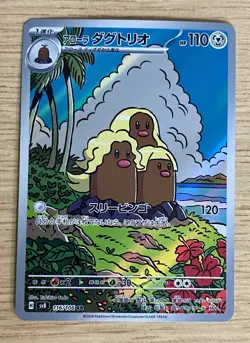 Pokemon TCG Card - Dugtrio 116/106 - Japanese Illustration Rare AR - NM - Image 1