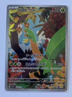 Pokemon TCG Card - Tropius 074/073 - Japanese Illustration Rare AR - NM - Image 1
