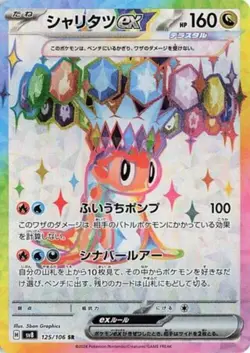 Tatsugiri ex SR 125/106 SV8 Super Electric Breaker - Japanese Pokemon Card NM - Image 1