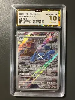 BCTC Pristine 10 Metagross AR 080/071 sv5M Cyber Judge Pokemon Card JAPANESE - Image 1