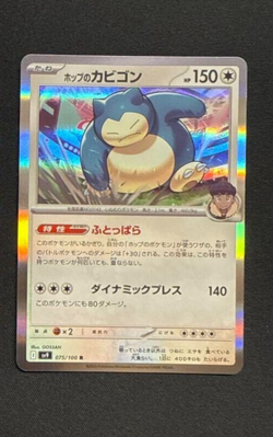 Hop's Snorlax R 075/100 SV9 Battle Partners Pokemon Card Japanese - Image 1