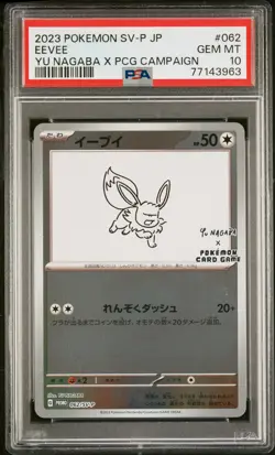 2023 POKEMON JAPANESE SV-P PROMO YU NAGABA X POKEMON CARD #062 EEVEE PSA 10 - Image 1