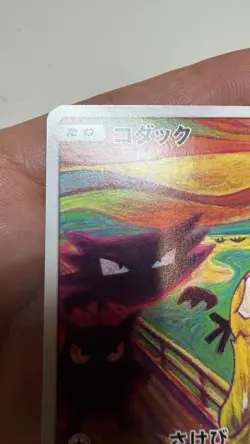 Psyduck 286/SM-P MUNCH Pokemon Card TCG Promo 2018 SCREAM Japanese 580 - Image 3