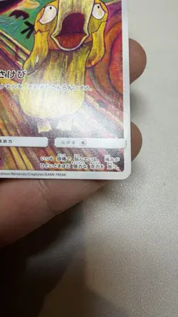 Psyduck 286/SM-P MUNCH Pokemon Card TCG Promo 2018 SCREAM Japanese 580 - Image 5