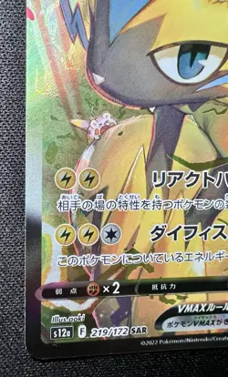 Zeraora VMAX 219/172 NM - 2022 Japanese Pokemon Card - Vstar Universe - Image 4