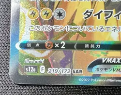 Zeraora VMAX 219/172 NM - 2022 Japanese Pokemon Card - Vstar Universe - Image 5