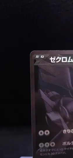 Mint Zekrom EX BWR 174/086 SV11B Japanese Pokemon Card Black Bolt - Image 4