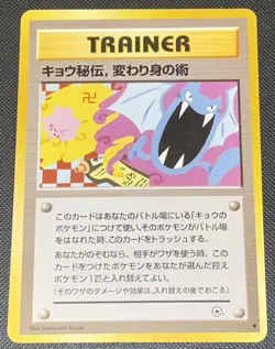 Koga's Ninja Trick Gym 2 Challenge 1999 Banned Art Japanese Pokemon Card - Image 1
