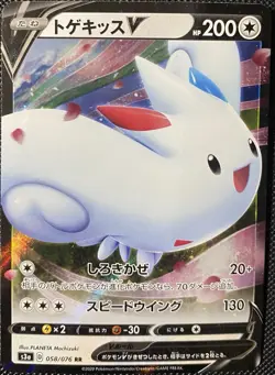 Togekiss V 058/076 S3a: Legendary Heartbeat Holo (Japanese) Pokemon Card - Image 1
