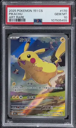 2025 POKEMON SIMPLIFIED CHINESE 151 C-COLL 151 ART RARE #170 PIKACHU PSA 10 - Image 1