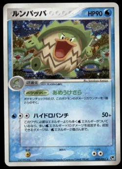 Ludicolo 020/053 Miracle of the Desert Holo 2003 Japanese Pokemon Card - Image 1