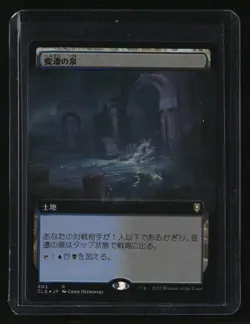 Commander Legends: Baldur's Gate Morphic Pool (Extended Art) Foil Japanese - Image 1