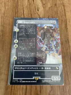 Magic the Gathering Final Fantasy Summon Yojimbo Non Foil Japanese Borderless - Image 1