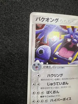 Pokemon Exploud Holo 64/83 from Japanese Hidden Legends in LP+NM- condition - Image 2