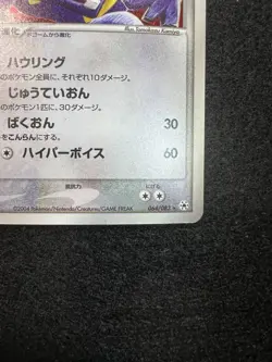 Pokemon Exploud Holo 64/83 from Japanese Hidden Legends in LP+NM- condition - Image 4