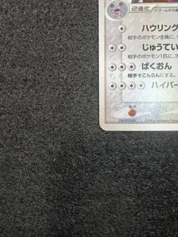 Pokemon Exploud Holo 64/83 from Japanese Hidden Legends in LP+NM- condition - Image 5