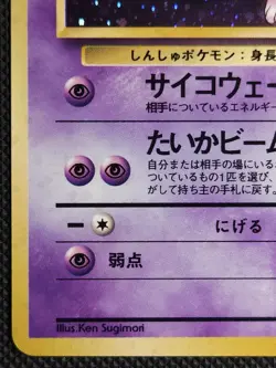 Japanese Pokemon TCG Mew Mystery of the Fossils Holo - Image 5