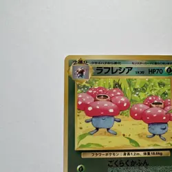 Vileplume # 45 Holo Southern Islands Promo Japanese Pokemon Card TCG - Image 5