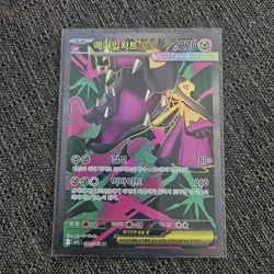 Mega Mawhile EX Full Art Ultra Rare Pokemon Card Korean Sr 080/063 - Image 1