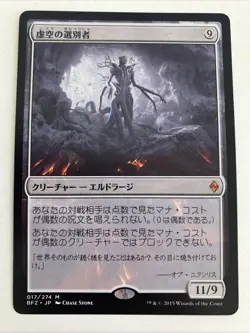 void winnower - JAPANESE mtg magic the gathering - Image 1