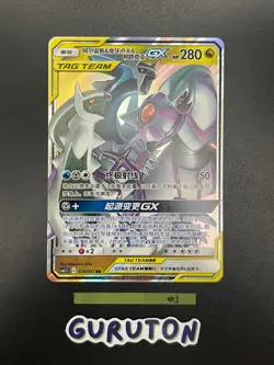 [US Seller] Pokemon S-Chinese Arceus & Dialga & Palkia GX 036/061 RR CSM2.5C-036 - Image 1
