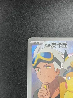 [LP] Pokemon S-Chinese Exclusive Captain Pikachu 0709/09 CBB1C 07 09/09 Gem Pack - Image 2