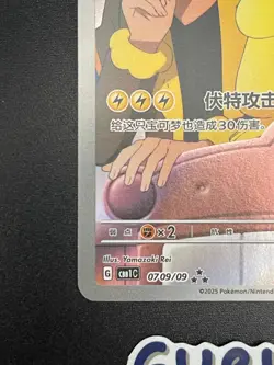 [LP] Pokemon S-Chinese Exclusive Captain Pikachu 0709/09 CBB1C 07 09/09 Gem Pack - Image 5