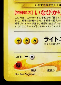 RAIKOU No.243 NEO REVELATION JAPANESE POKEMON TCG - Image 4