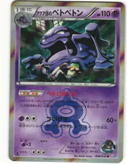 2015 Near Mint Pokemon Team Aqua's Muk 008/034 Double Crisis CP3 Japanese - Image 2