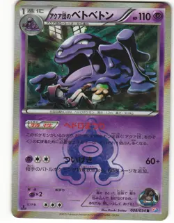 2015 Near Mint Pokemon Team Aqua's Muk 008/034 Double Crisis CP3 Japanese - Image 2
