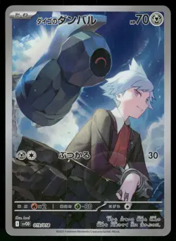 2025 Moderately Pokemon Stevens Beldum 019/018 Stevens ex Starter Set Japanese - Image 1