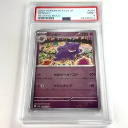 PSA9 2023 POKEMON JP SV2a POKEMON 151 #094 GENGAR REVERSE HOLO - Image 1