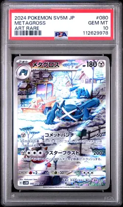 2024 POKEMON JPN SV5M-CYBER JUDGE ART RARE #080 METAGROSS PSA 10 - Image 1