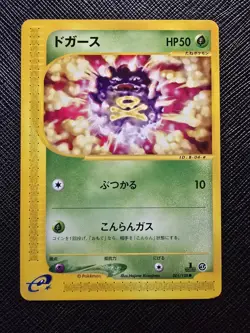Japanese Koffing 001/128 1st Edition Expedition Base Set Pokemon Card - Image 1