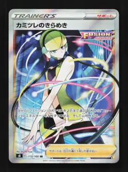 Elesa's Sparkle 113/100 NM Fusion Arts Japanese Pokemon Card TCG - Image 1