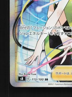 Elesa's Sparkle 113/100 NM Fusion Arts Japanese Pokemon Card TCG - Image 2