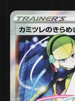 Elesa's Sparkle 113/100 NM Fusion Arts Japanese Pokemon Card TCG - Image 4