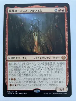 solphim mayhem dominus - JAPANESE mtg magic the gathering - Image 1