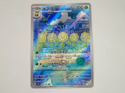 Pokemon Card Sunflora AR 102/101 SV6 Mask of Change Holo Japanese ☆1235 - Image 1