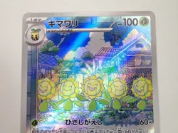 Pokemon Card Sunflora AR 102/101 SV6 Mask of Change Holo Japanese ☆1235 - Image 2