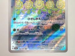 Pokemon Card Sunflora AR 102/101 SV6 Mask of Change Holo Japanese ☆1235 - Image 3