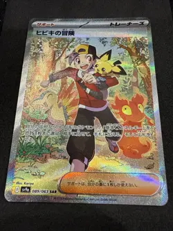 Ethan's Adventure SAR 089/063 SV9a Heat Wave Arena Pokemon Card Japanese - Image 2