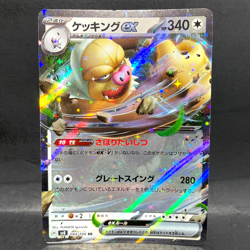 2024 POKEMON JP SUPER ELECTRIC BREAKER SV8 SLAKING EX 084/106 (RR) DOUBLE RARE - Image 1