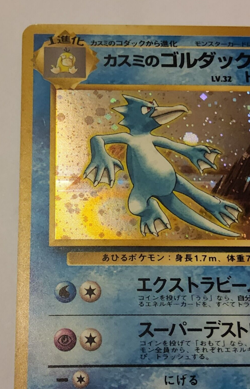 Misty's Golduck No. 055 Holo Rare Japanese Gym Challenge 1996 Pokemon LP x1 - Image 3