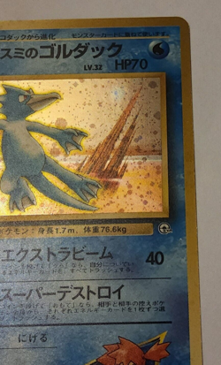 Misty's Golduck No. 055 Holo Rare Japanese Gym Challenge 1996 Pokemon LP x1 - Image 4