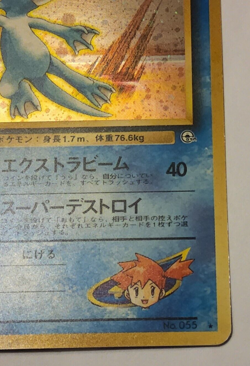 Misty's Golduck No. 055 Holo Rare Japanese Gym Challenge 1996 Pokemon LP x1 - Image 5