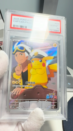 2025 POKEMON SIMPLIFIED CHINESE C-GEM #09 CAPTAIN PIKACHU PSA 10 US - Image 2